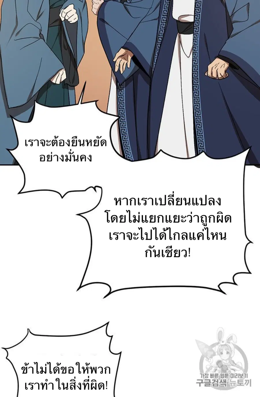 Path of the Shaman ตอนที่ 7 หน้า 69