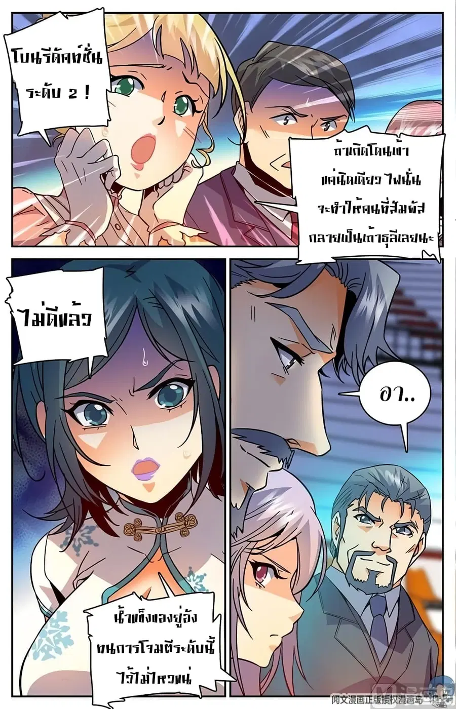 Versatile Mage ตอนที่ 53 หน้า 7