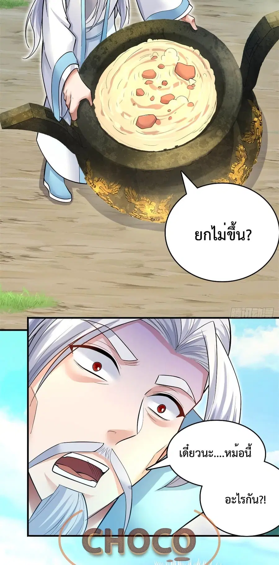 I Can Become A Sword God ตอนที่ 17 หน้า 25