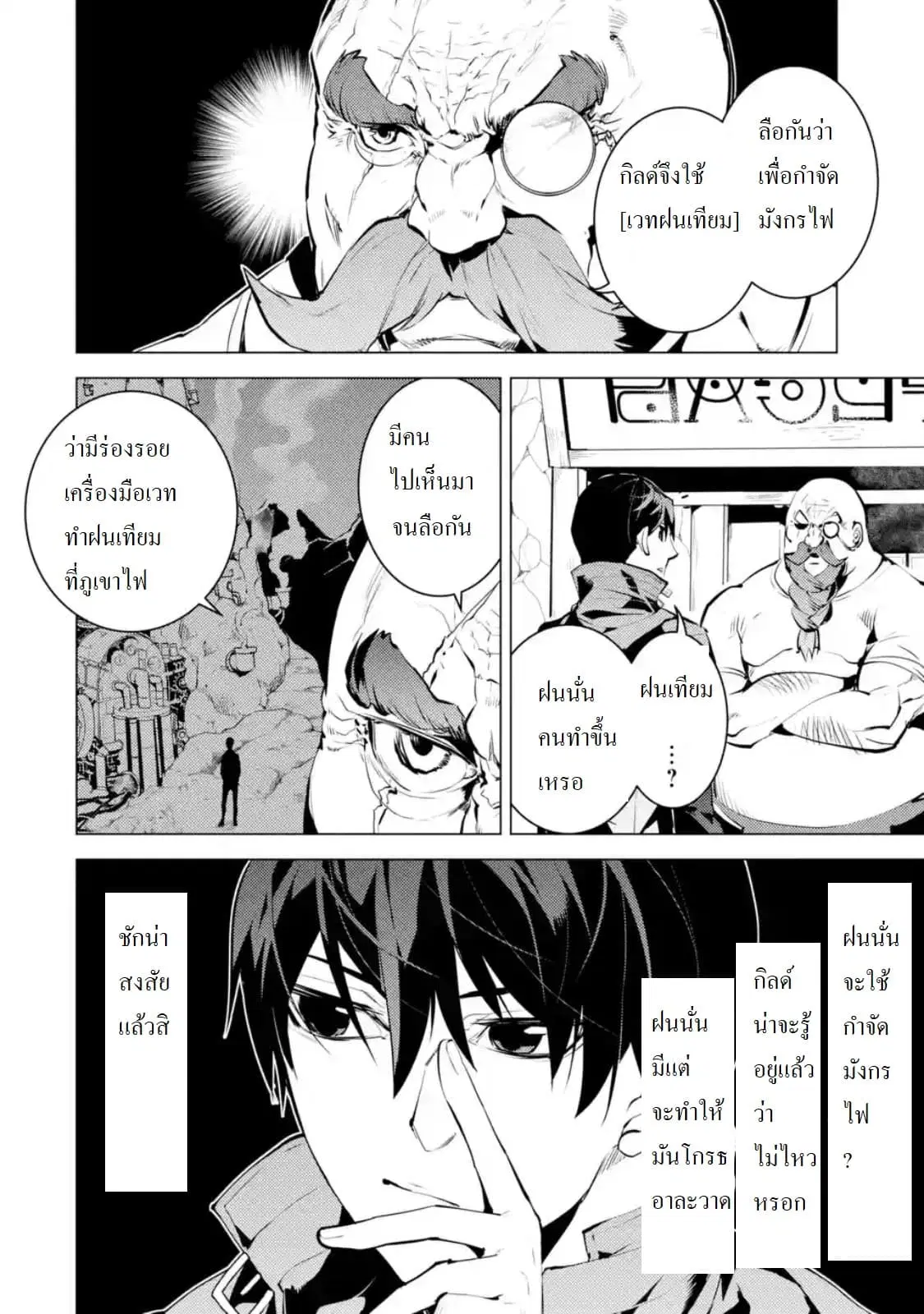 Tensei Kenja no Isekai Life ตอนที่ 19.4 หน้า 12