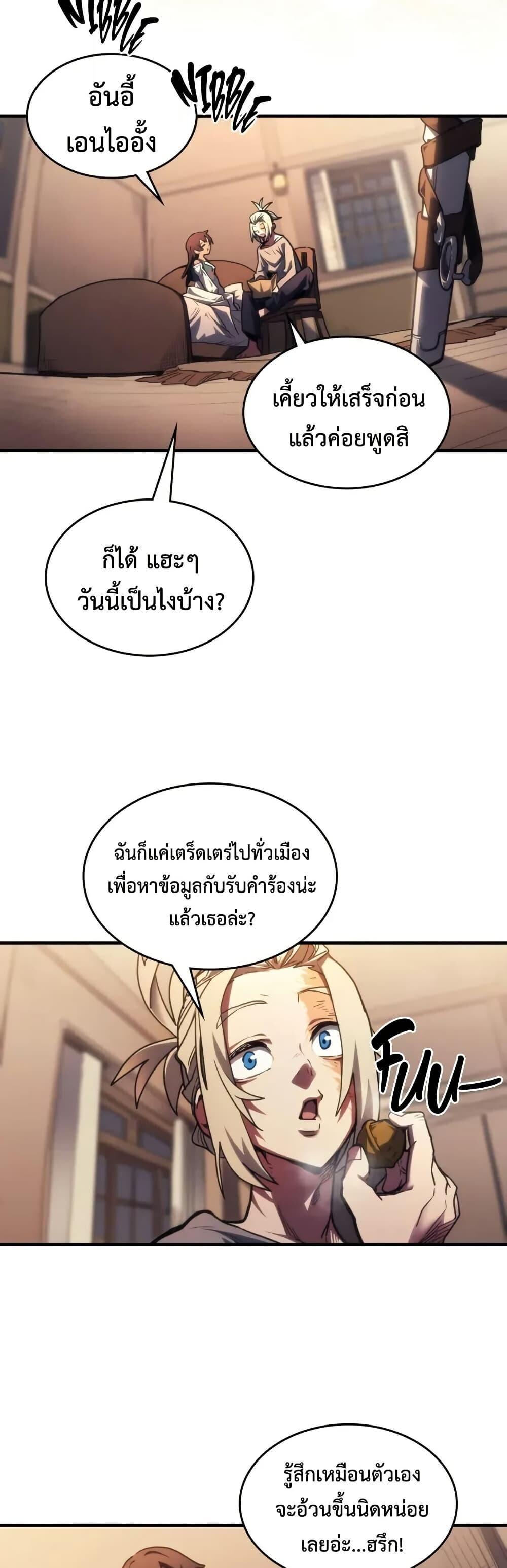 Mr Devourer Please Act Like a Final Boss ทำตัวให้สมกับเป็นมอนสเตอร์บอสหน่อยสิ คุณสวอลโลว์! ตอนที่ 112 หน้า 3