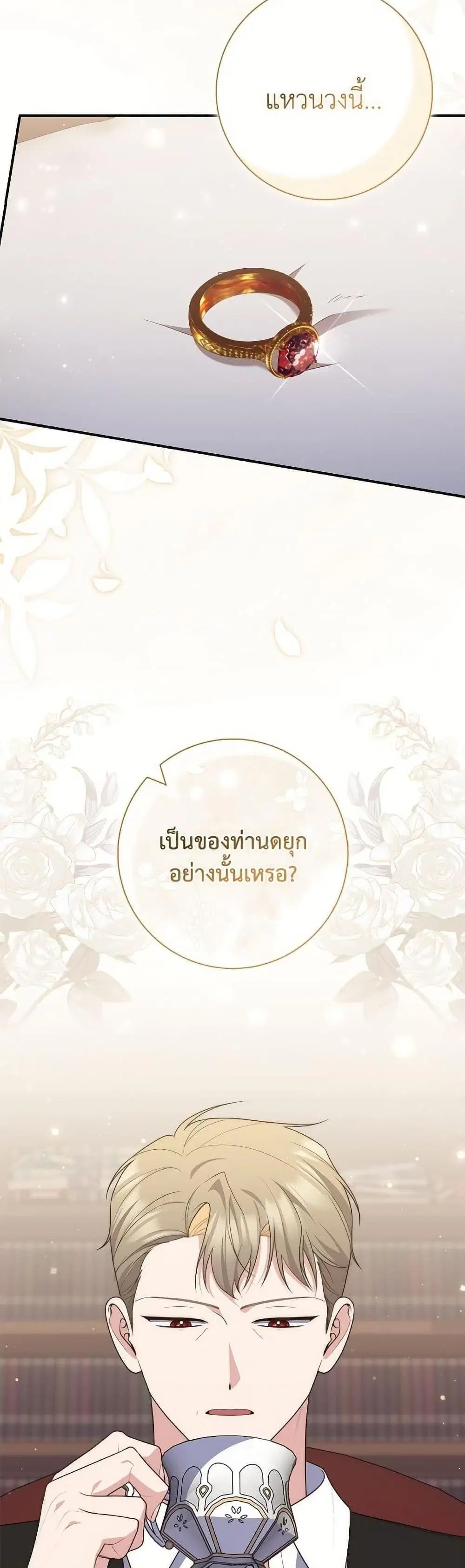 A Princess Who Reads Fortune ตอนที่ 98 หน้า 13