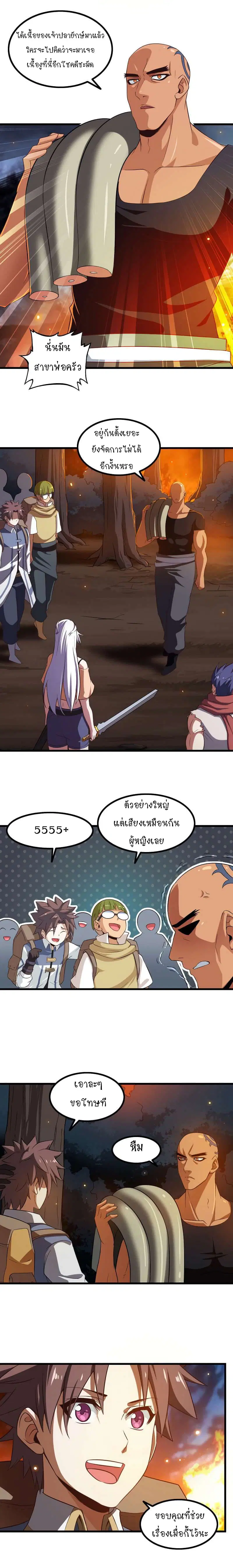 My Wife is a Demon Queen ตอนที่ 69 หน้า 8