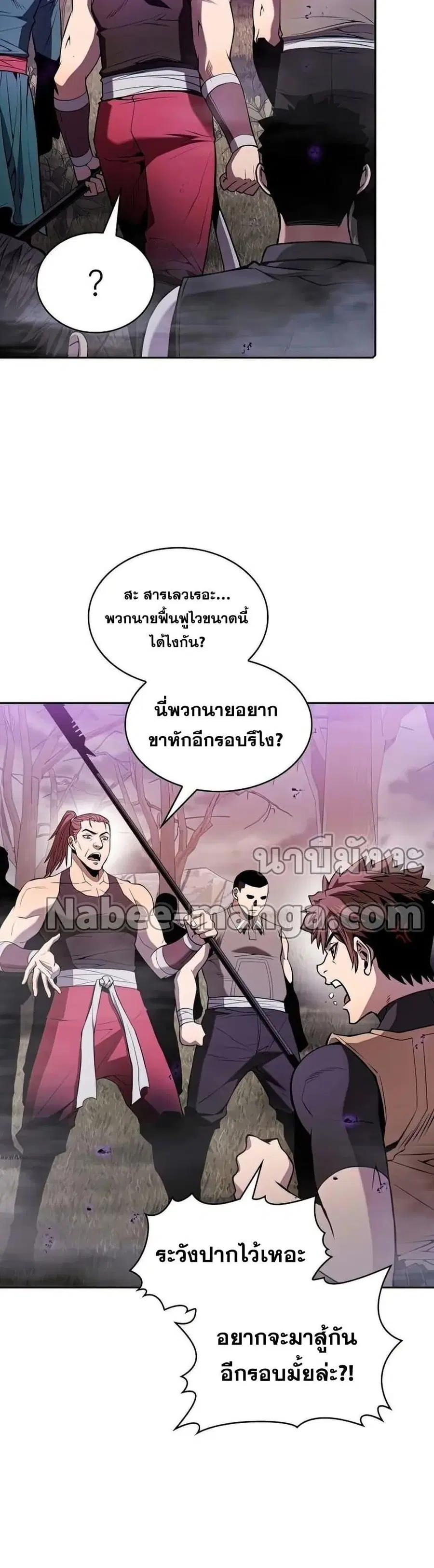 The Constellation That Returned From Hell ตอนที่ 90 หน้า 23