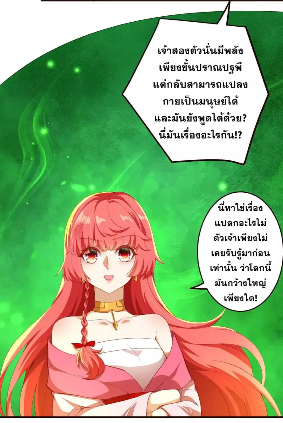 Against the Gods ตอนที่ 312 หน้า 2