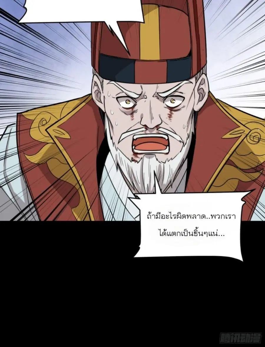 Legend of Star General ตอนที่ 79 หน้า 60