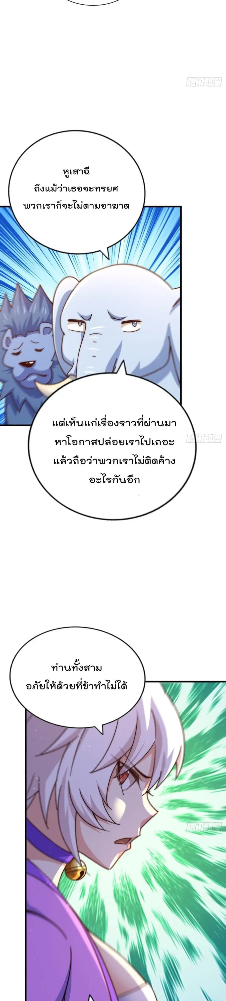 Who is your Daddy ตอนที่ 137 หน้า 24