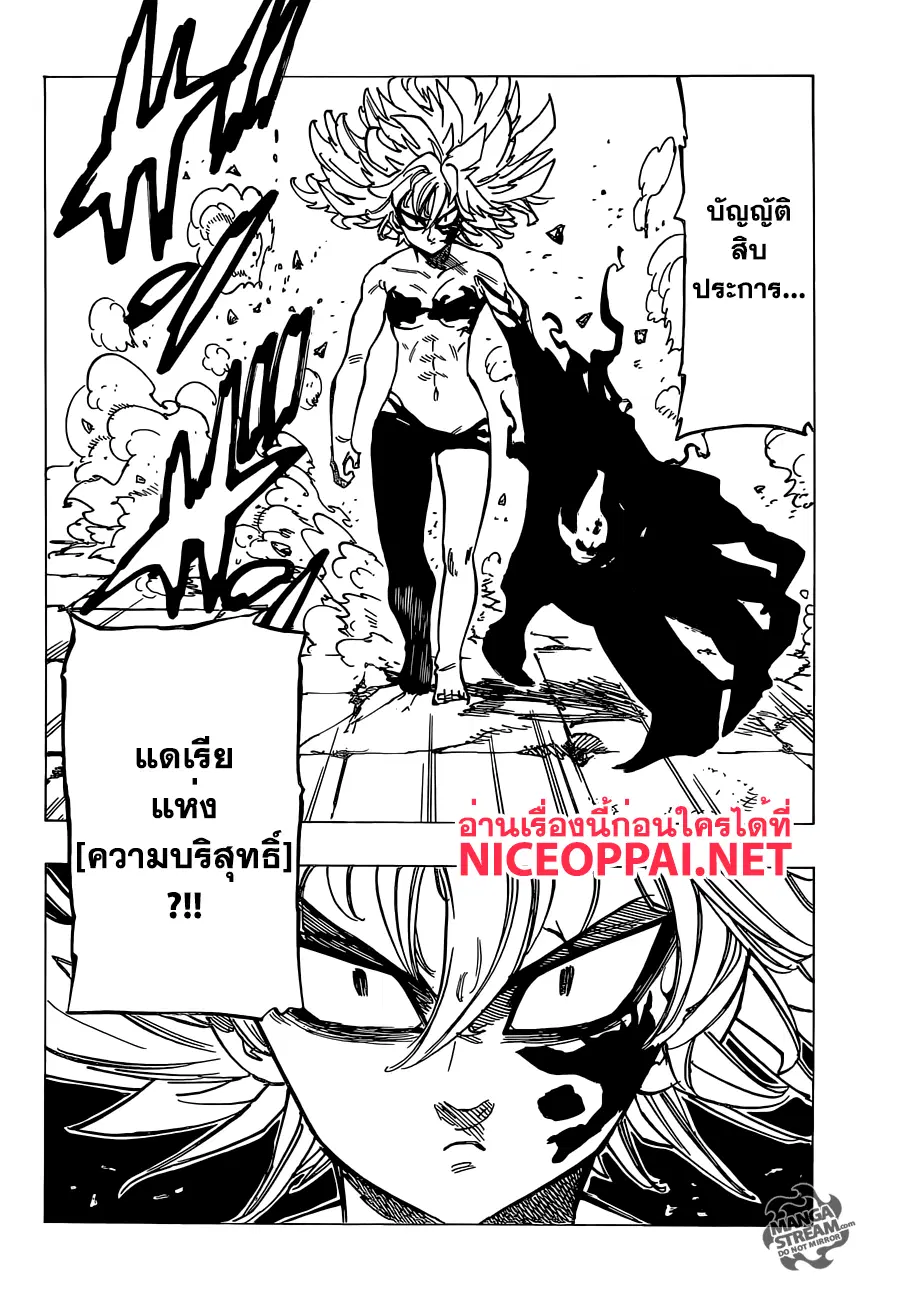 Nanatsu no Taizai ตอนที่ 187 หน้า 4