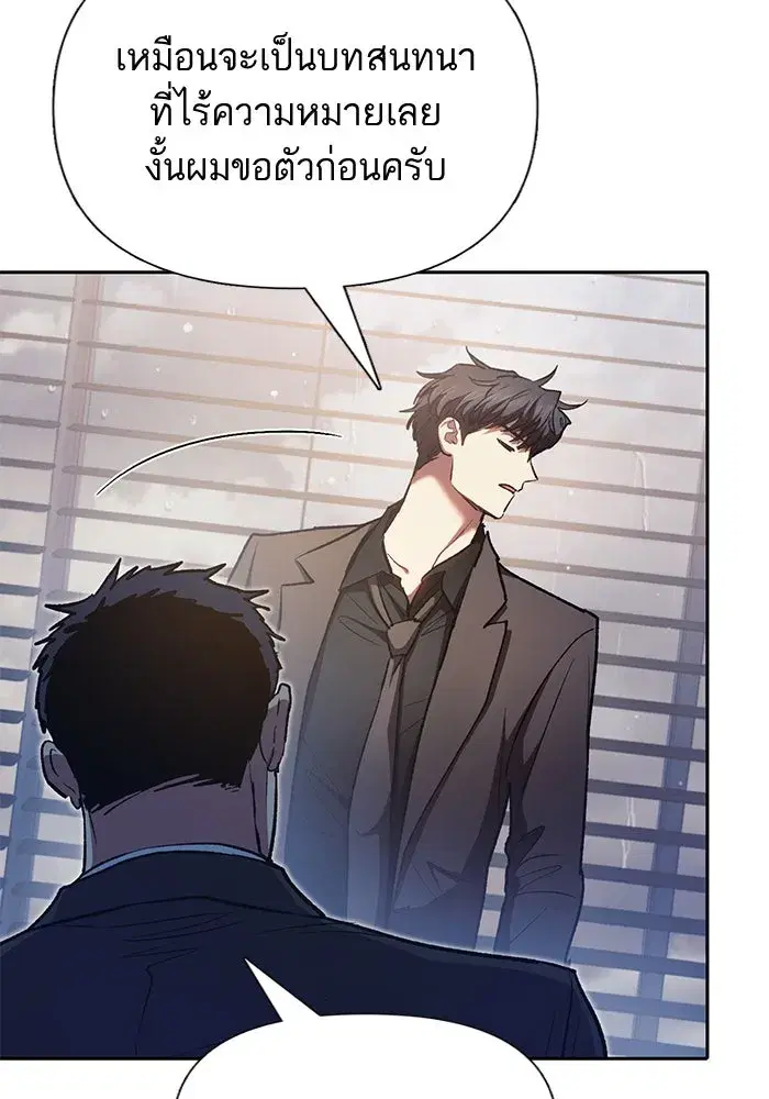 The S-Classes That I Raised (My S-Class Hunters) ตอนที่ 110 หน้า 67