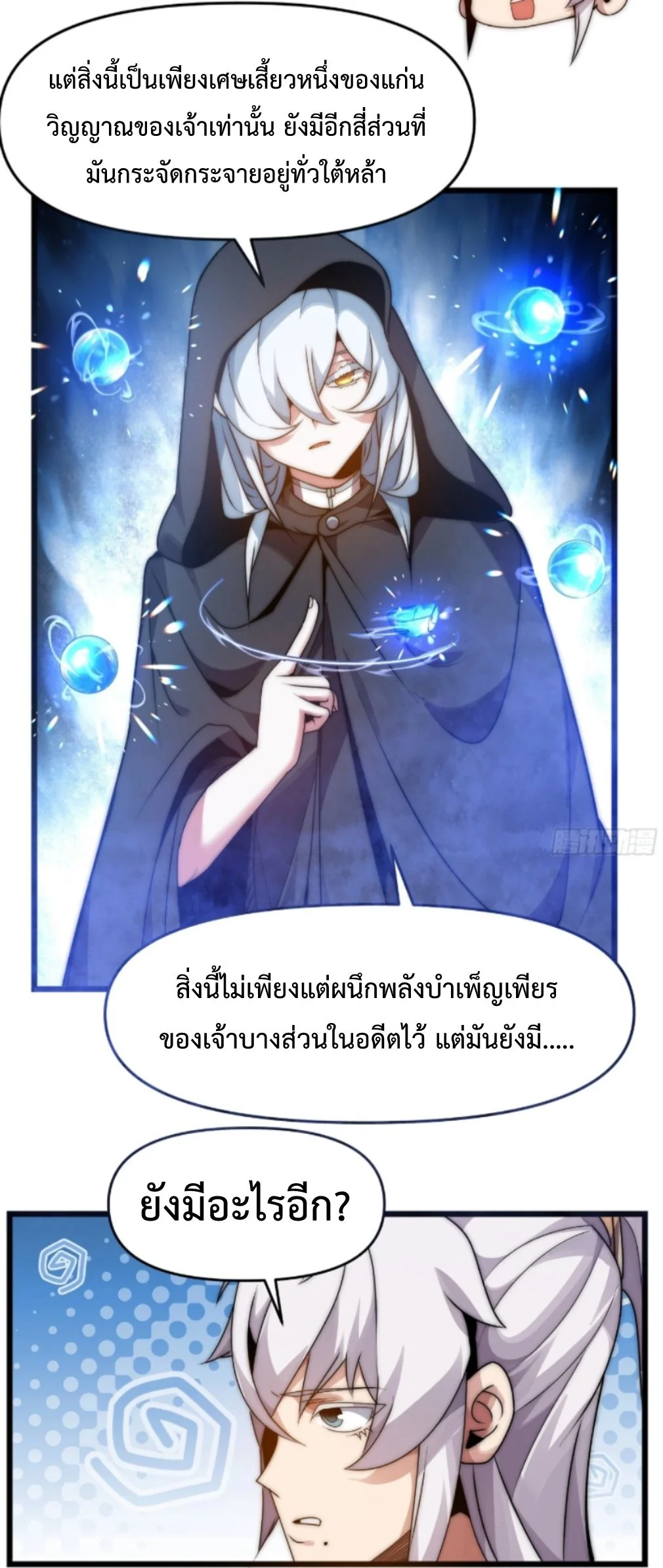 Ten Thousand Years Under Heavenly Tribulation ตอนที่ 13 หน้า 5