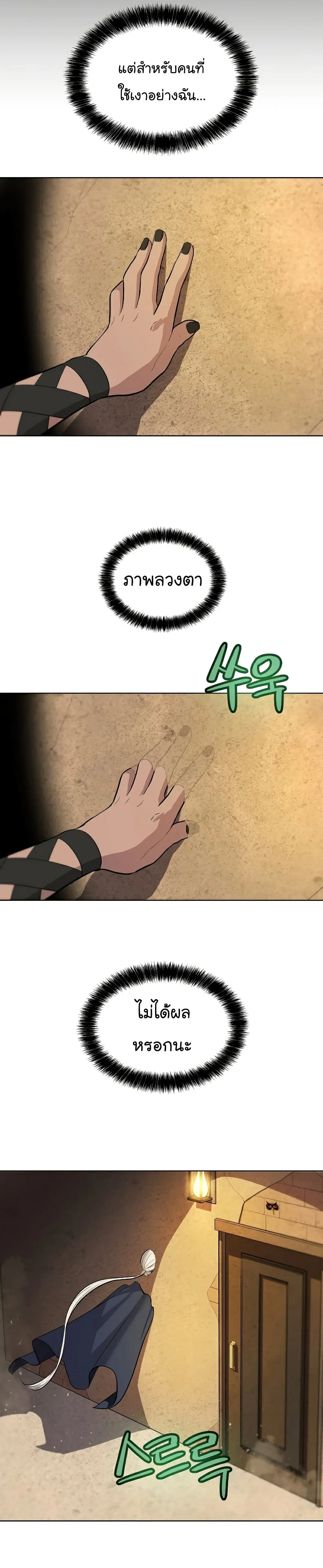 Overpowered Sword ตอนที่ 64 หน้า 17