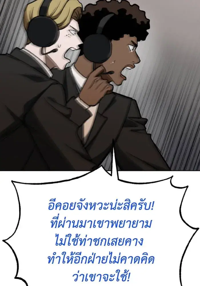 King of the Octagon ตอนที่ 112 หน้า 62