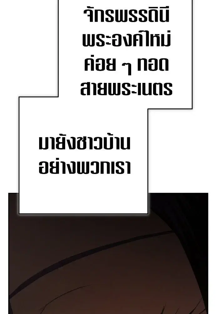 Your Throne ตอนที่ 222 หน้า 28