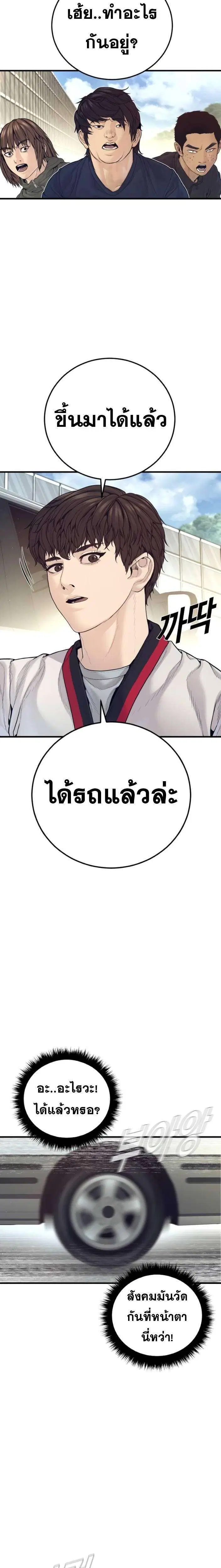 Manager Kim ตอนที่ 243 หน้า 14