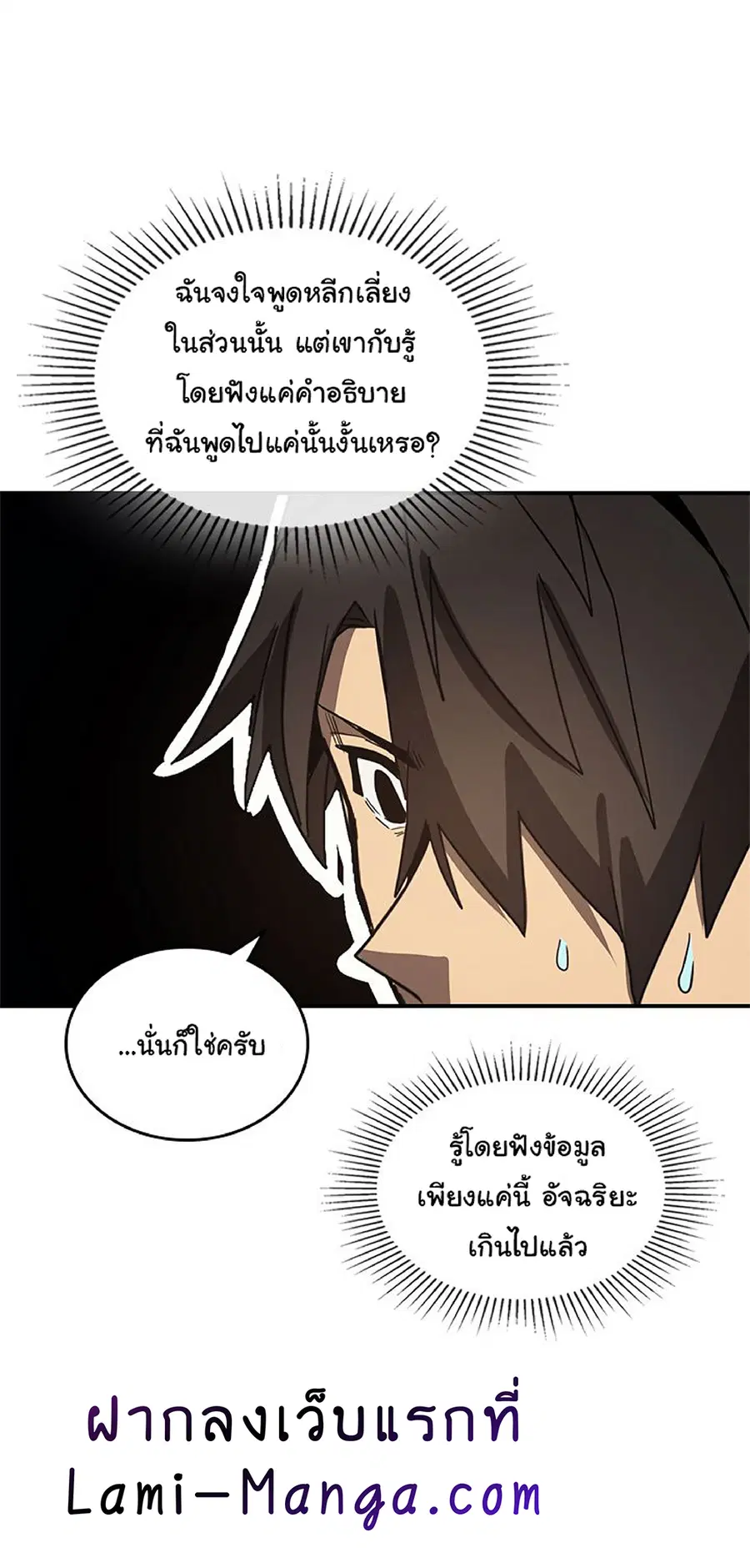 A Returner’s Magic Should Be Special ตอนที่ 117 หน้า 32