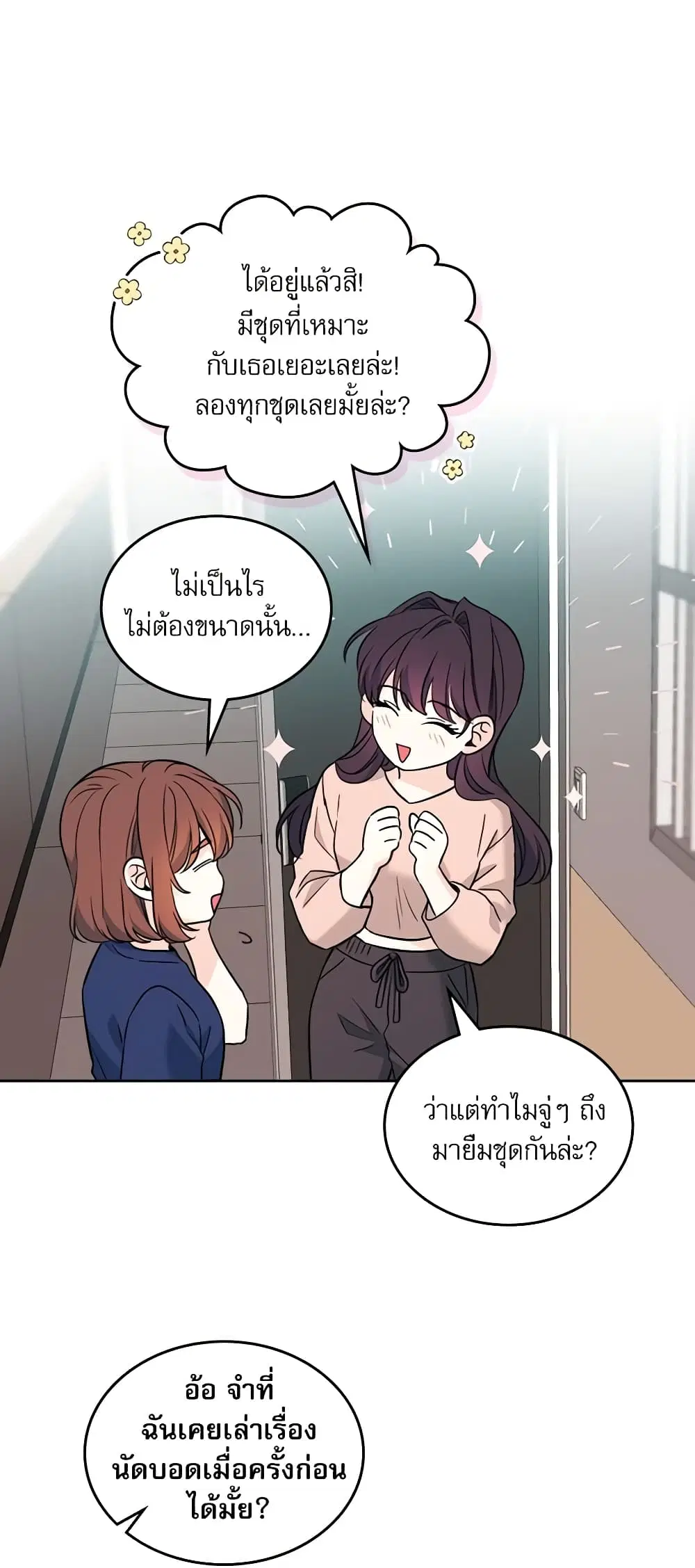 My Life as an Internet Novel ตอนที่ 164 หน้า 7