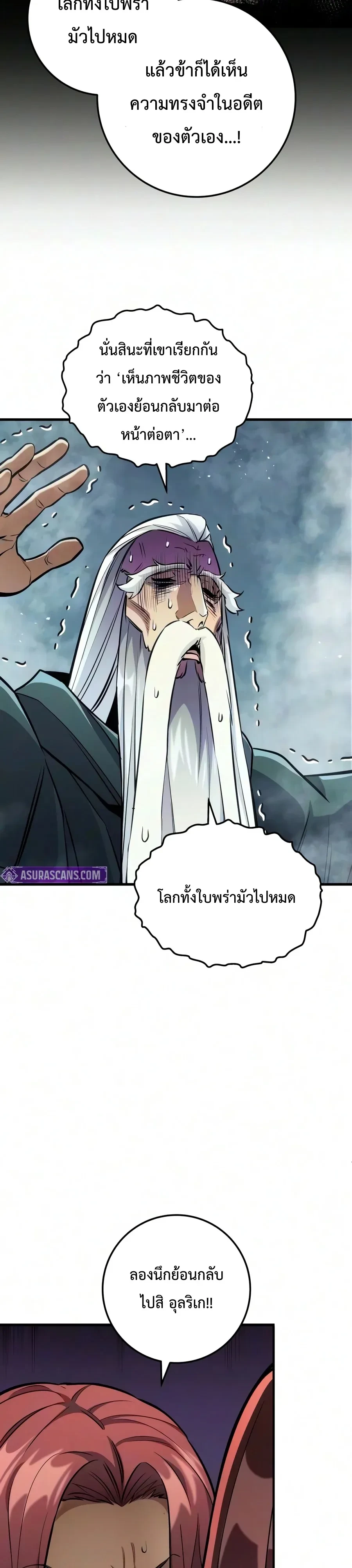 The Wandering Knight’s Survival Manual การเอาชีวิตรอด ของอัศวินพเนจร ตอนที่ 58 หน้า 28