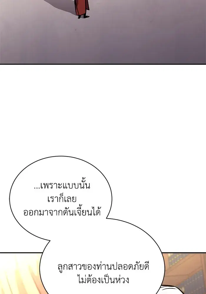 The Lazy Lord Masters the Sword ตอนที่ 100 หน้า 46