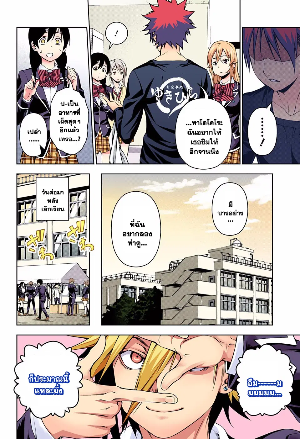 Shokugeki no Soma ตอนที่ 123 หน้า 16