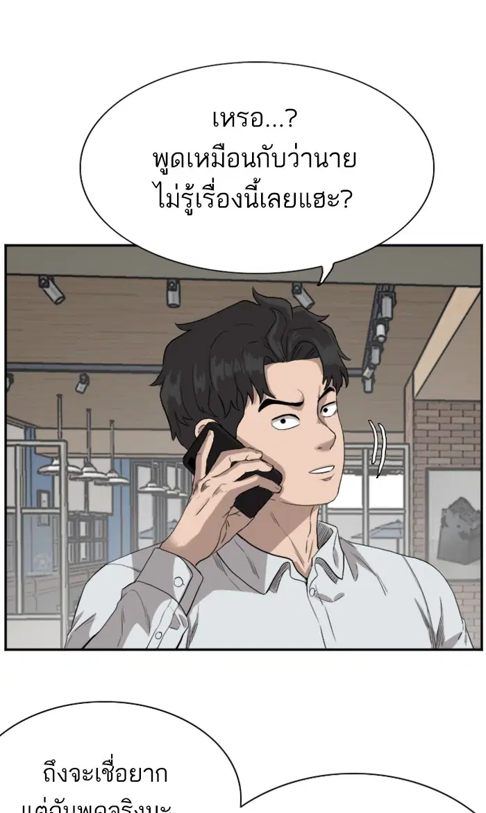 Bad Guy ตอนที่ 73 หน้า 16