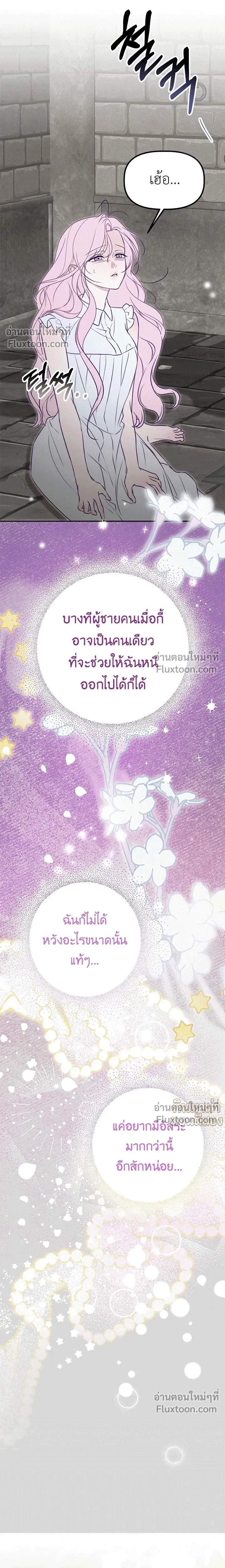 If I Steal the Duke’s Treasure and Run Away – เมื่อฉันขโมยสมบัติของดยุคแล้วหนี ตอนที่ 5 หน้า 5