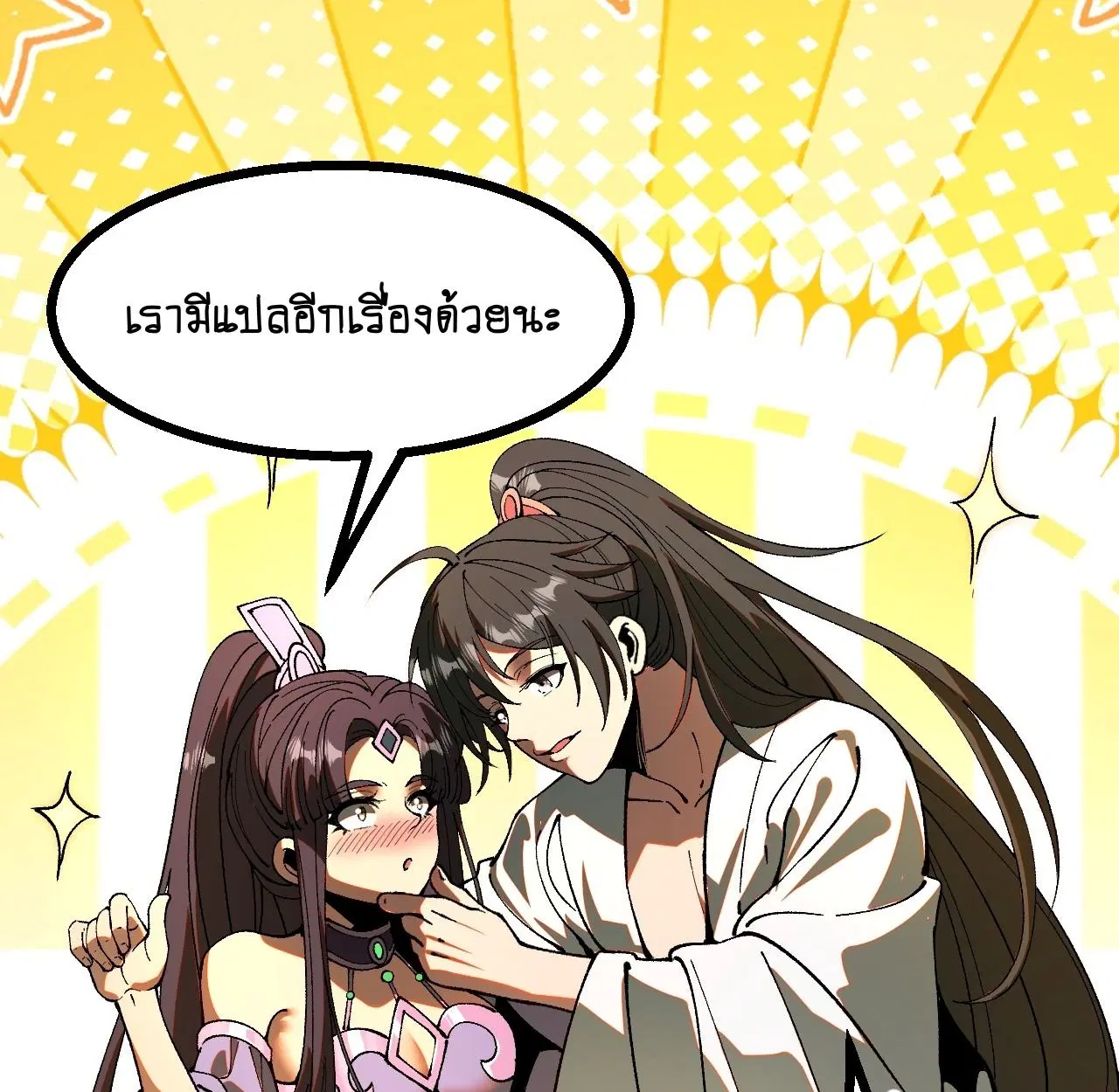 AccidentaIIy Became Famous Throughout History ตอนที่ 53 หน้า 60