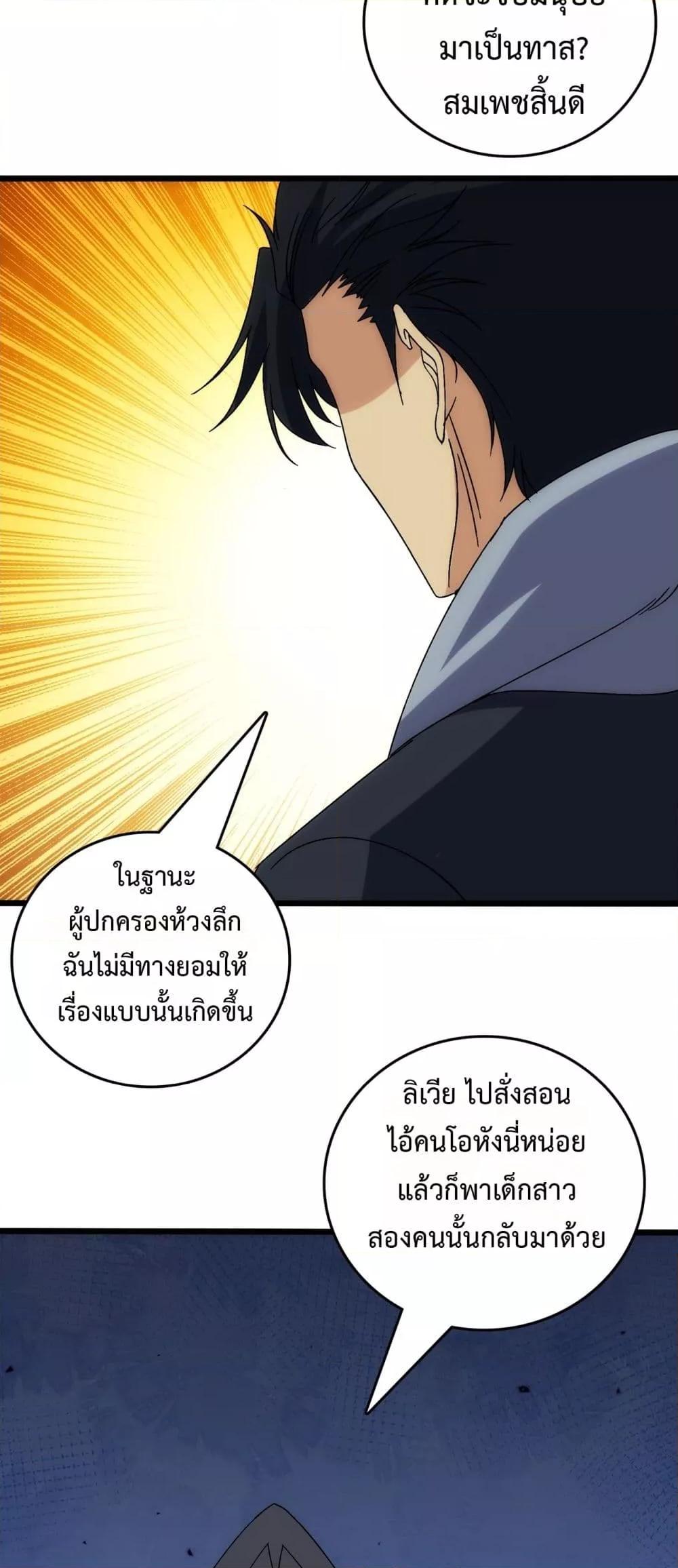 Starting as the Black Dragon BOSS เริ่มต้นในฐานะ บอสมังกรดำเวลตัน ตอนที่ 64 หน้า 3