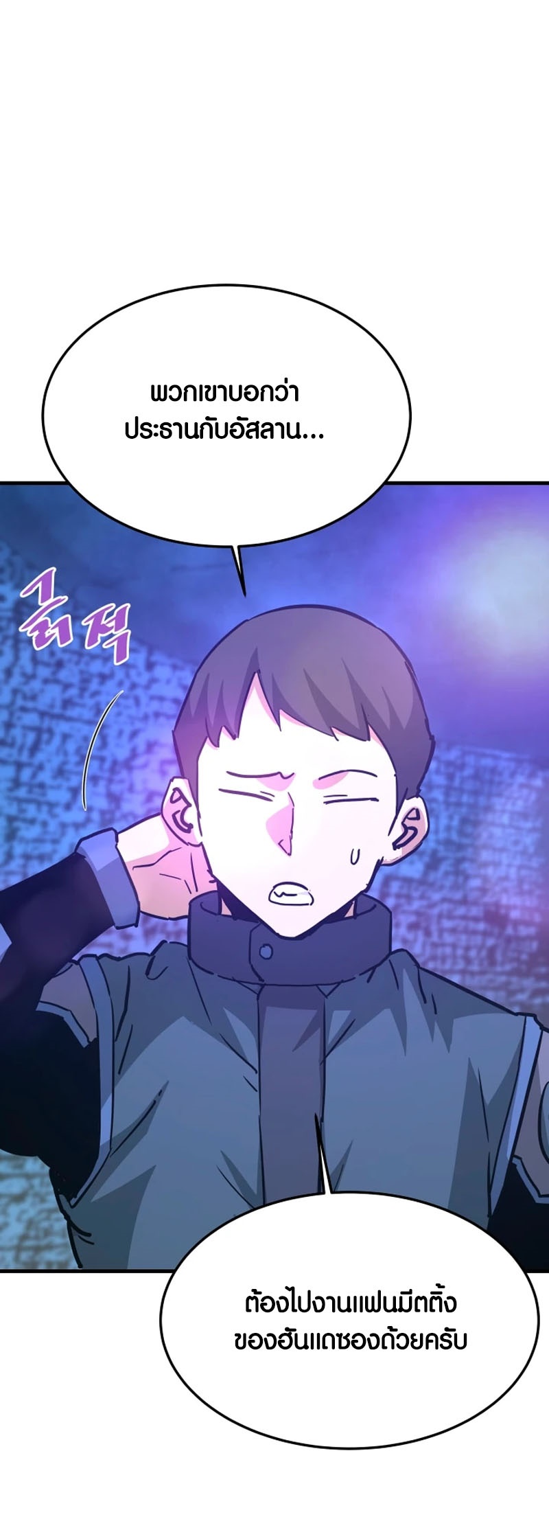 Han Dae Sung That Returned From Hell ตอนที่ 98 หน้า 36