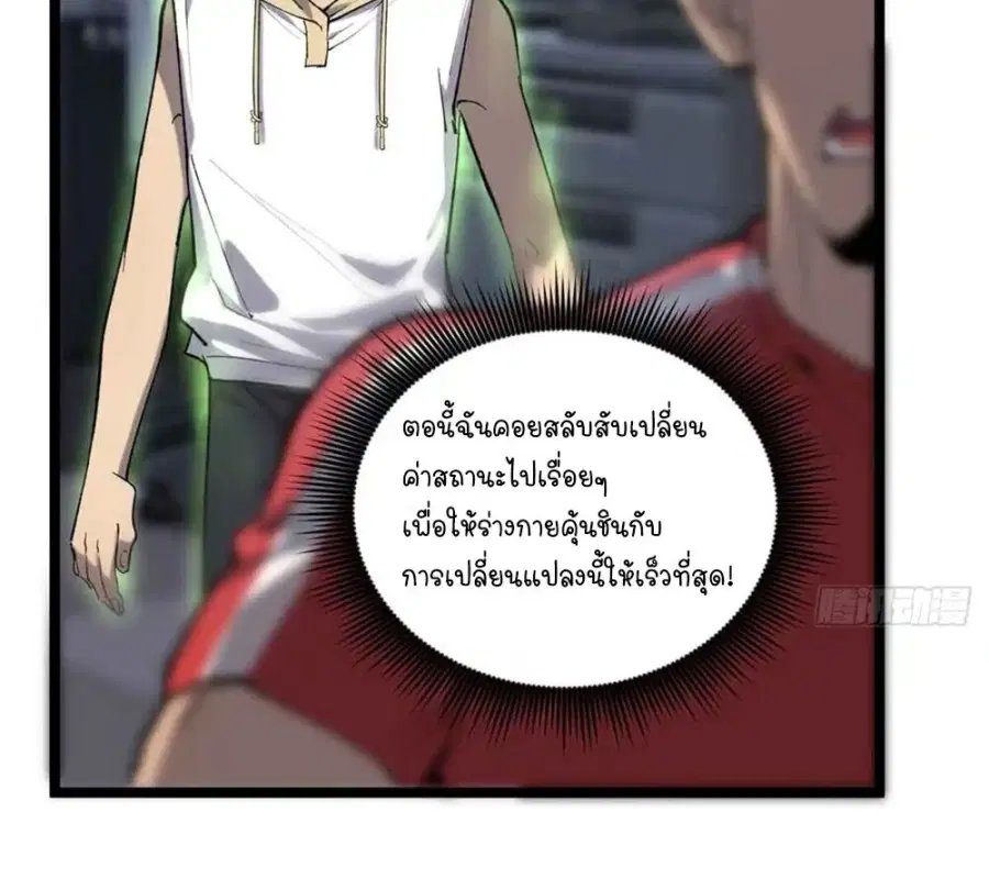 Gatekeeper Of The Boundless World ตอนที่ 12 หน้า 17
