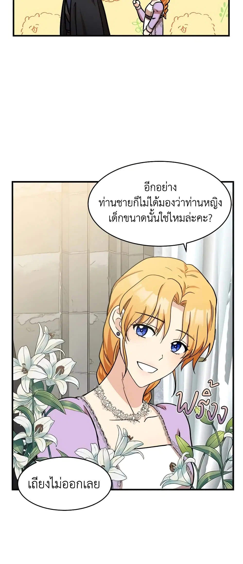 The Villainess Lives Again ตอนที่ 61 หน้า 39