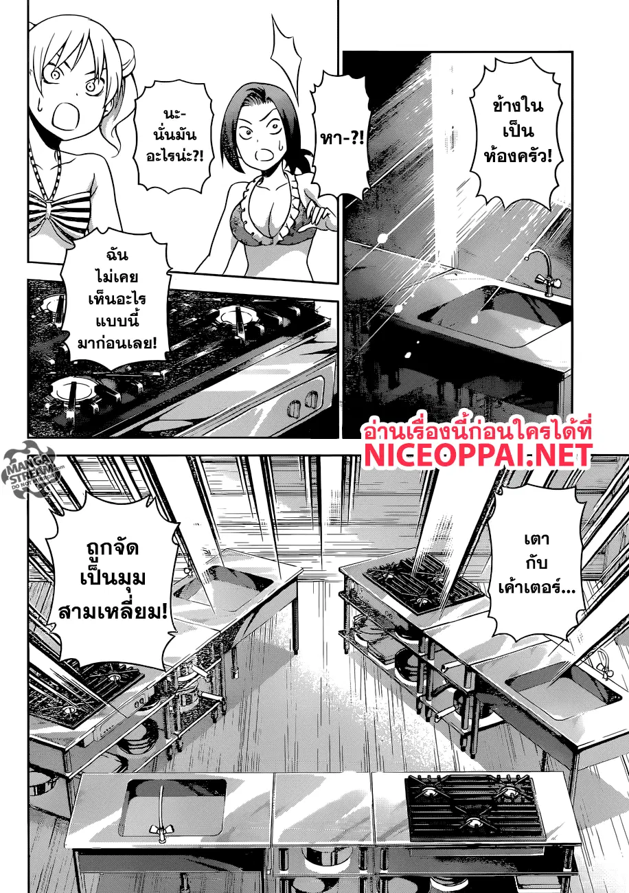 Shokugeki no Soma ตอนที่ 279 หน้า 17