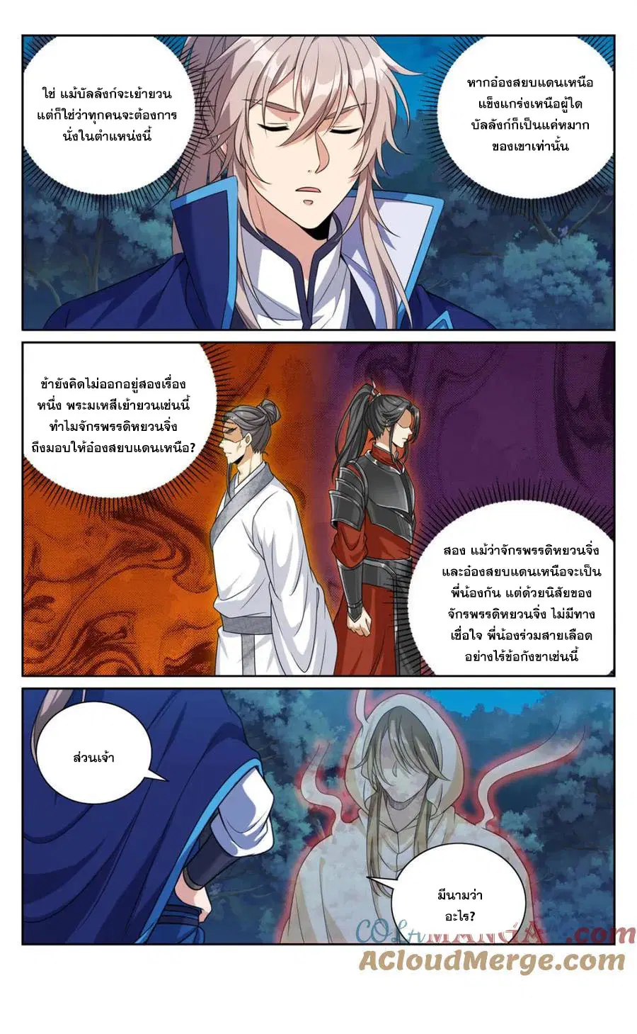 Nightwatcher ตอนที่ 435 หน้า 20