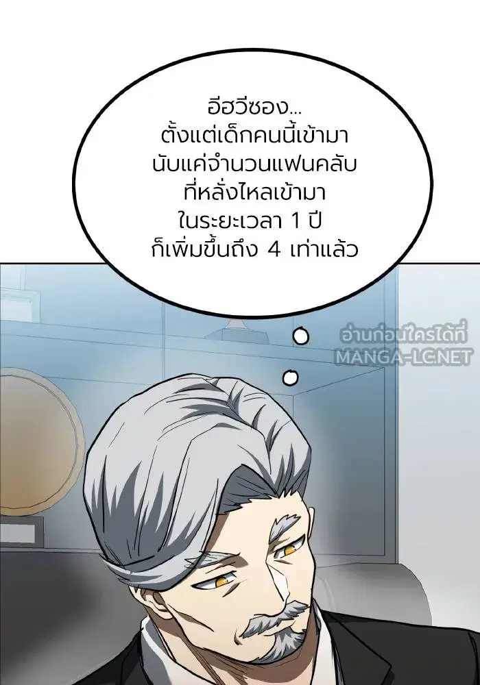 King of the Octagon ตอนที่ 67 หน้า 21
