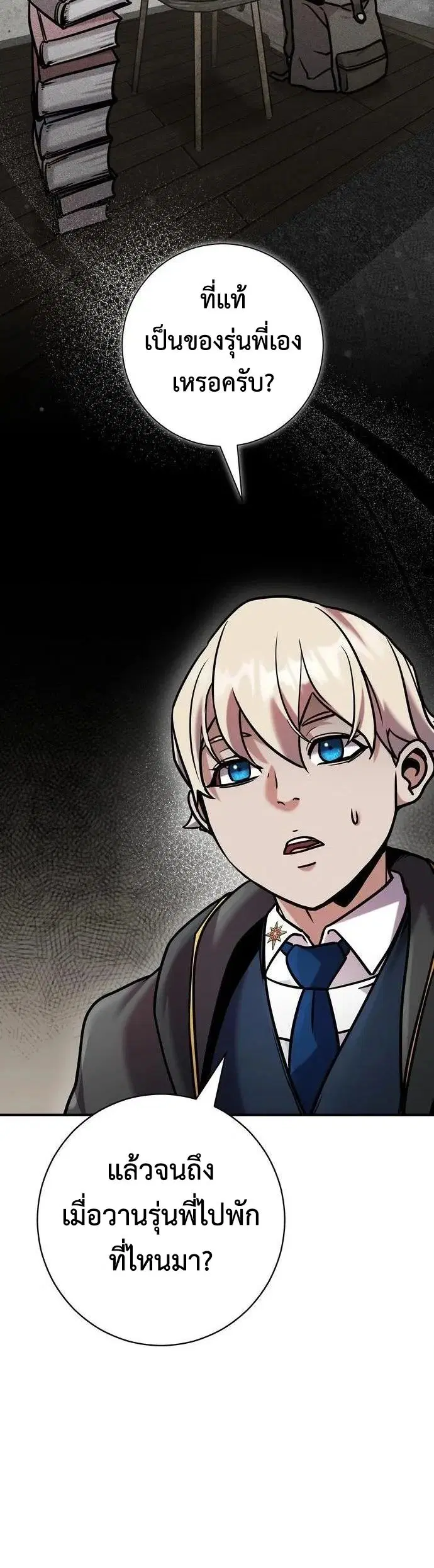 This Time, I’m a 10th Circle Archmage – ชาตินี้ฉันคือมหาจอมเวท 10 วงแหวน ตอนที่ 8 หน้า 30