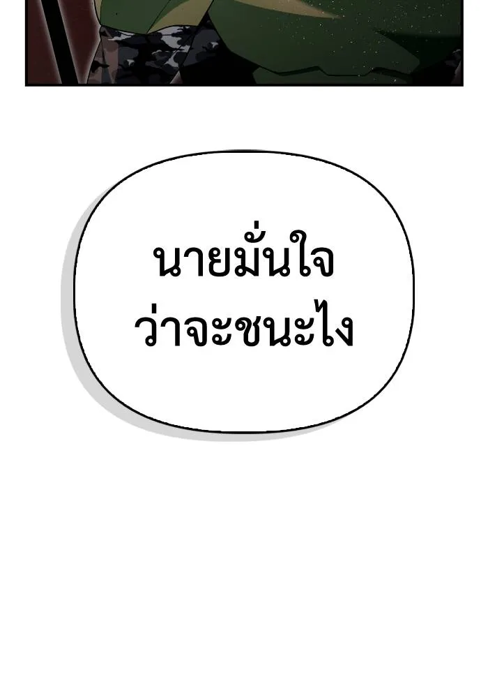 Superhuman Battlefield เกมของยอดมนุษย์ ตอนที่ 103 หน้า 148