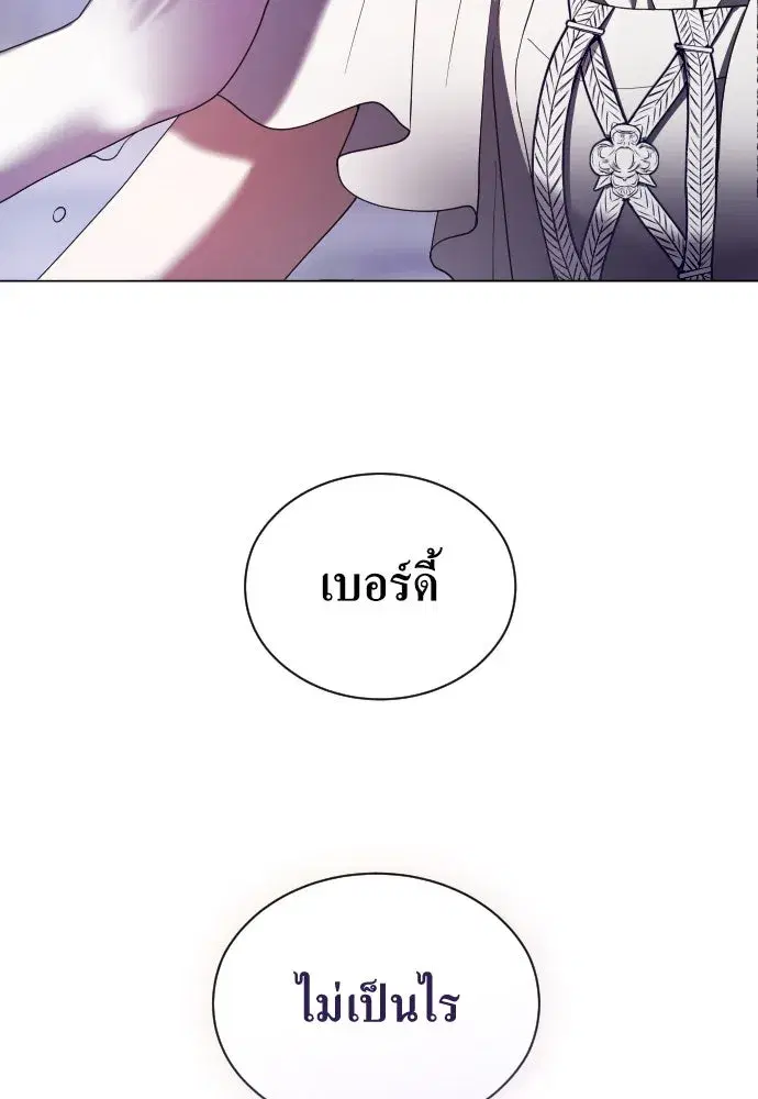 Your Throne ตอนที่ 243 หน้า 142