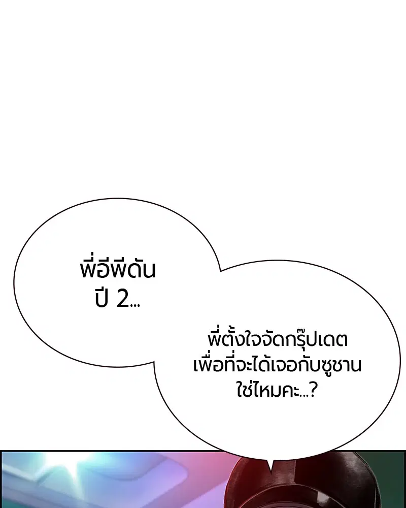 Jungle Juice ตอนที่ 48 หน้า 25