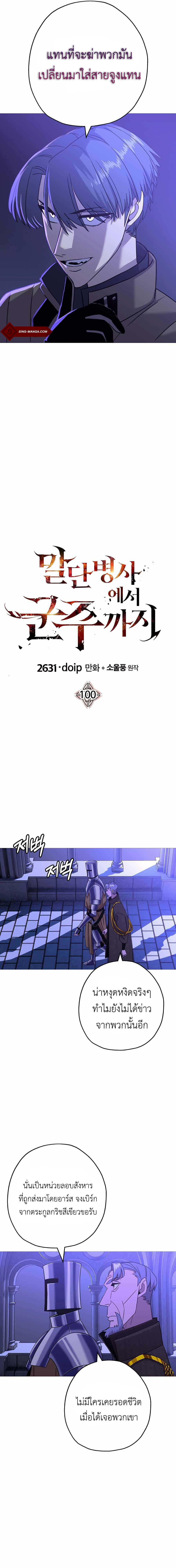 The Story of a Low-Rank จากเบี้ยสู่ราชัน ตอนที่ 100 หน้า 4