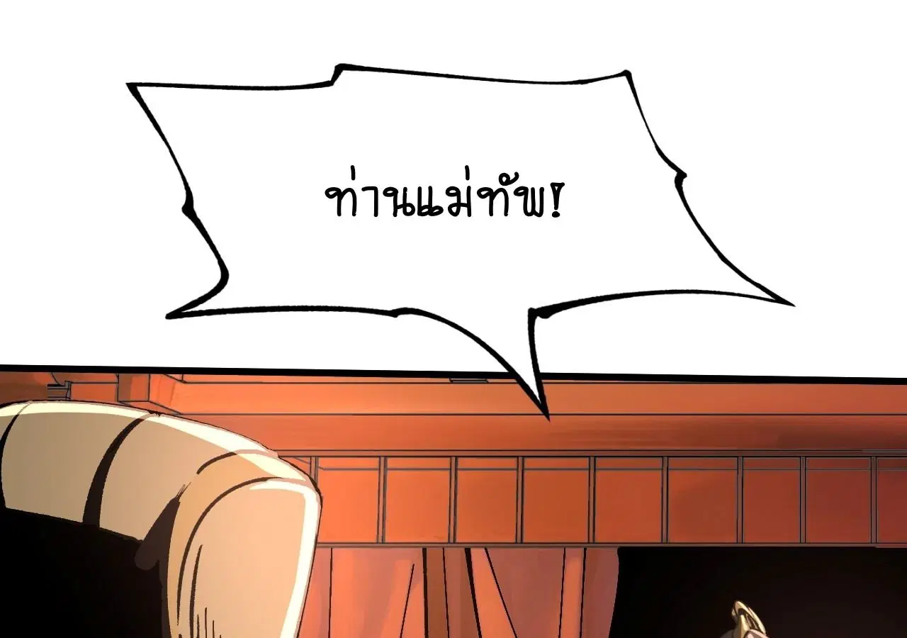 AccidentaIIy Became Famous Throughout History ตอนที่ 31 หน้า 22
