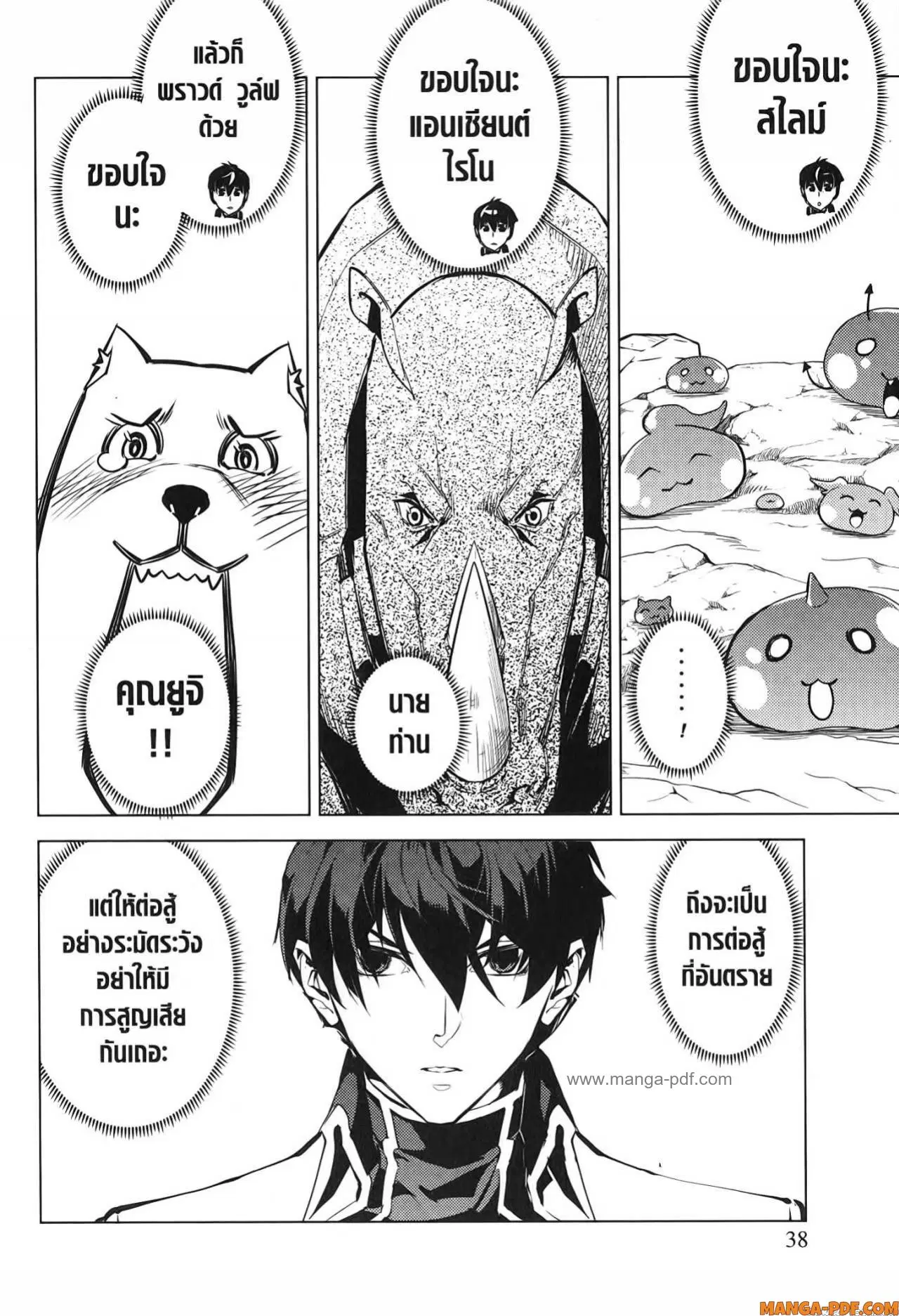 Tensei Kenja no Isekai Life ตอนที่ 67 หน้า 36