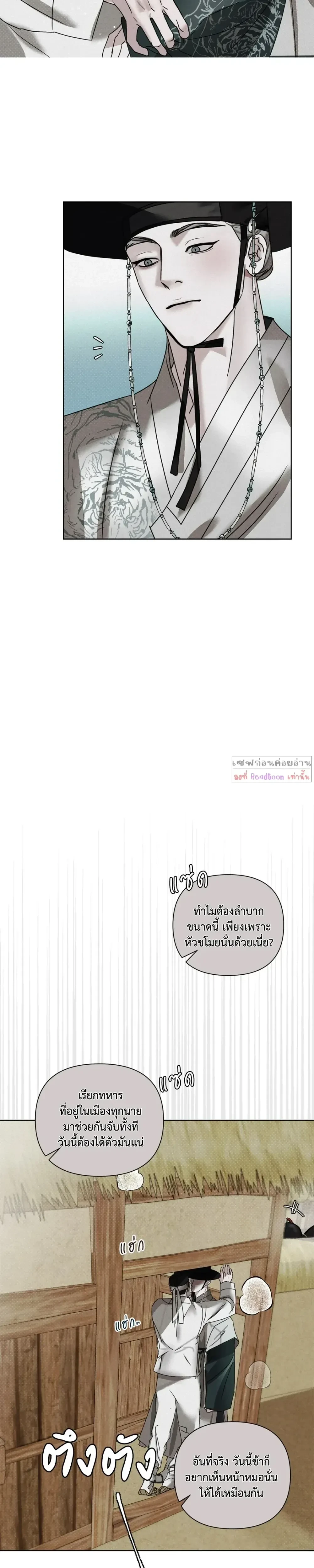 Goblin’s Hat – หมวกวิเศษของโทแกบี ตอนที่ 2 หน้า 17