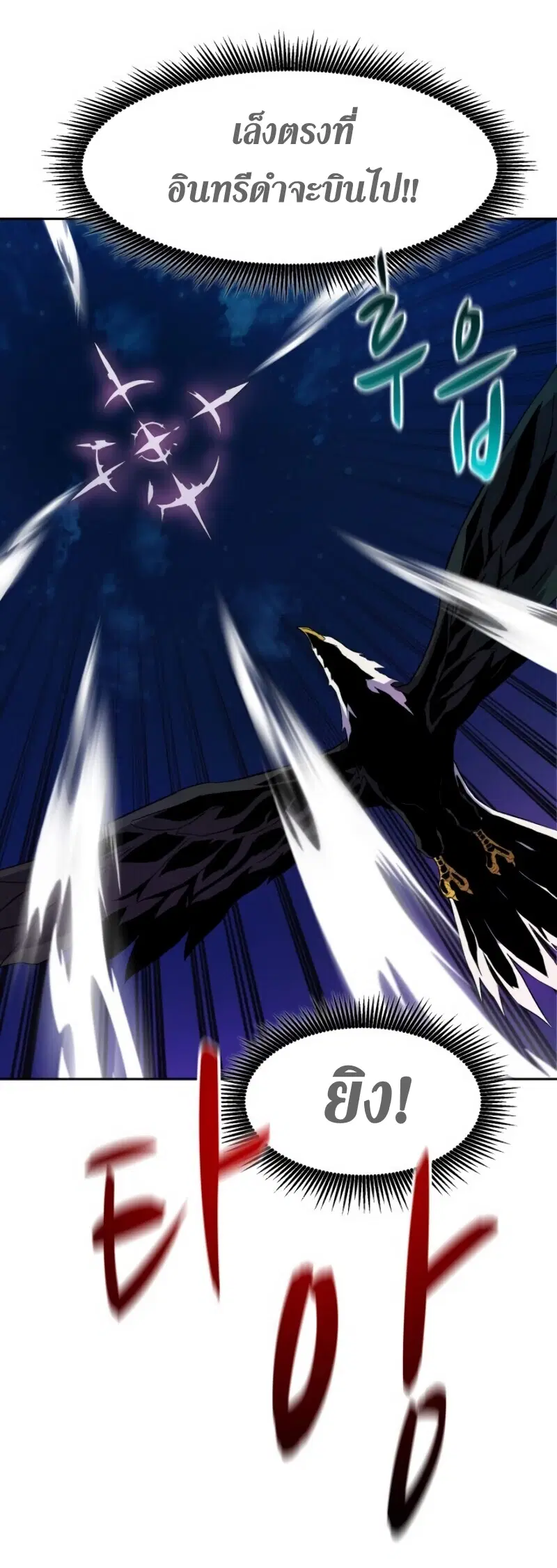Arcane Sniper ตอนที่ 13 หน้า 21