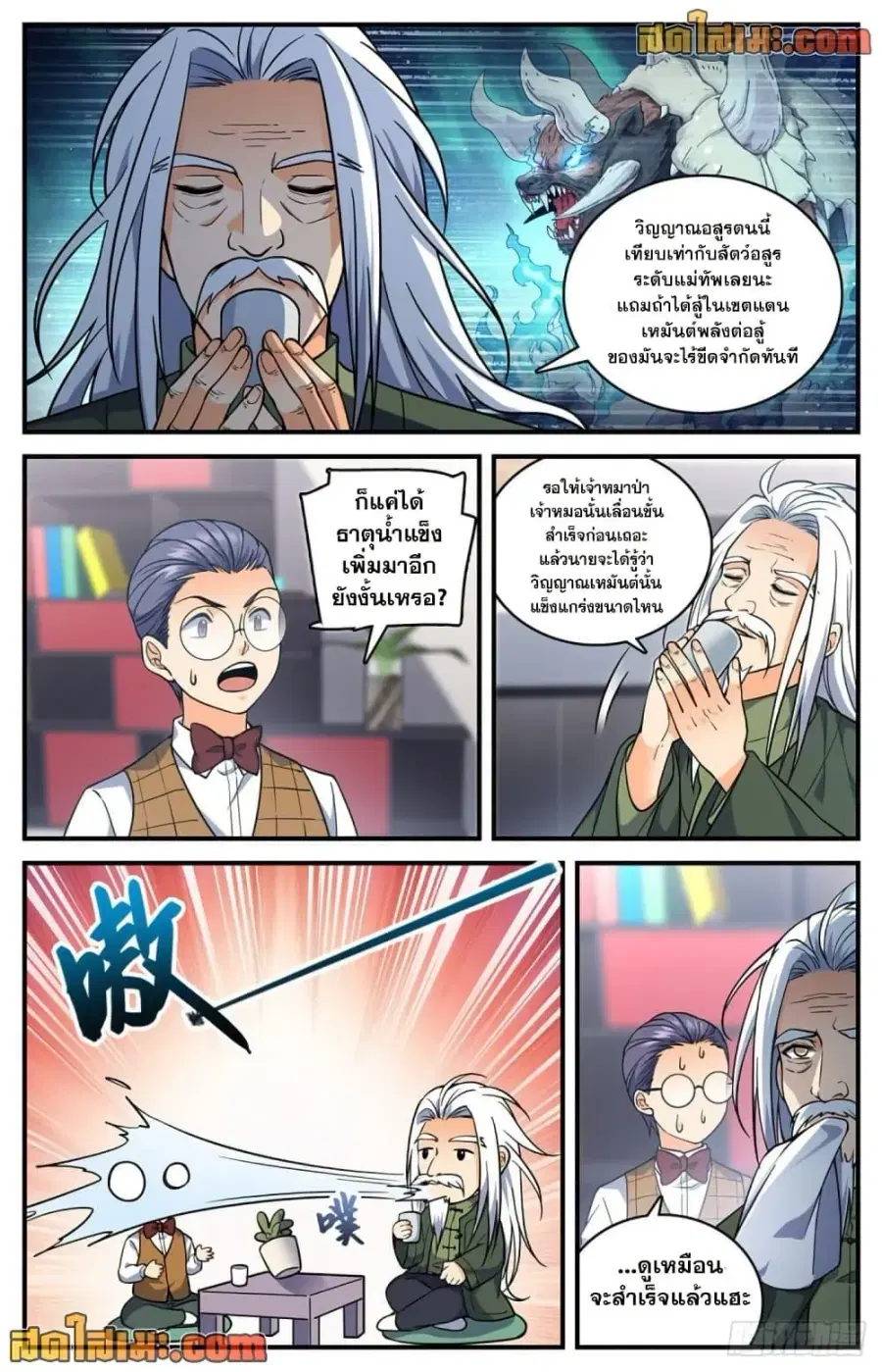 Versatile Mage ตอนที่ 701 หน้า 12