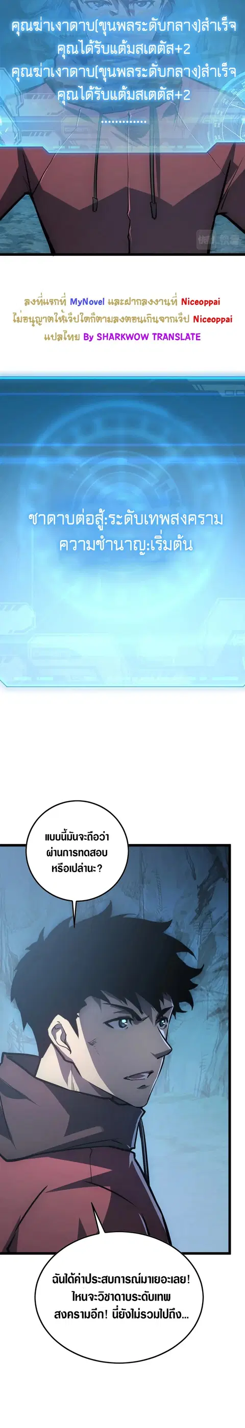 Rise From The Rubble ตอนที่ 138 หน้า 6