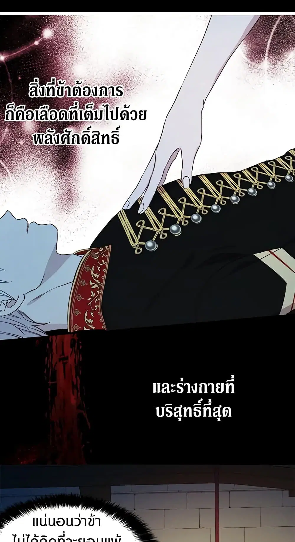 Seduce the Villain’s Father ตอนที่ 33 หน้า 47