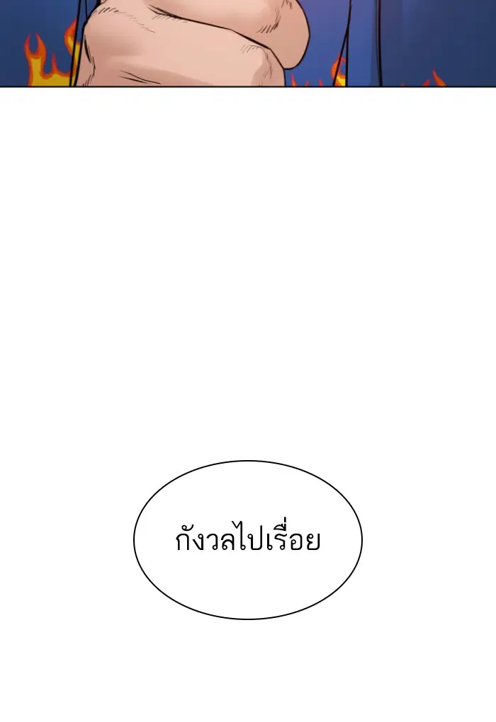 How to Fight ตอนที่ 124 หน้า 84