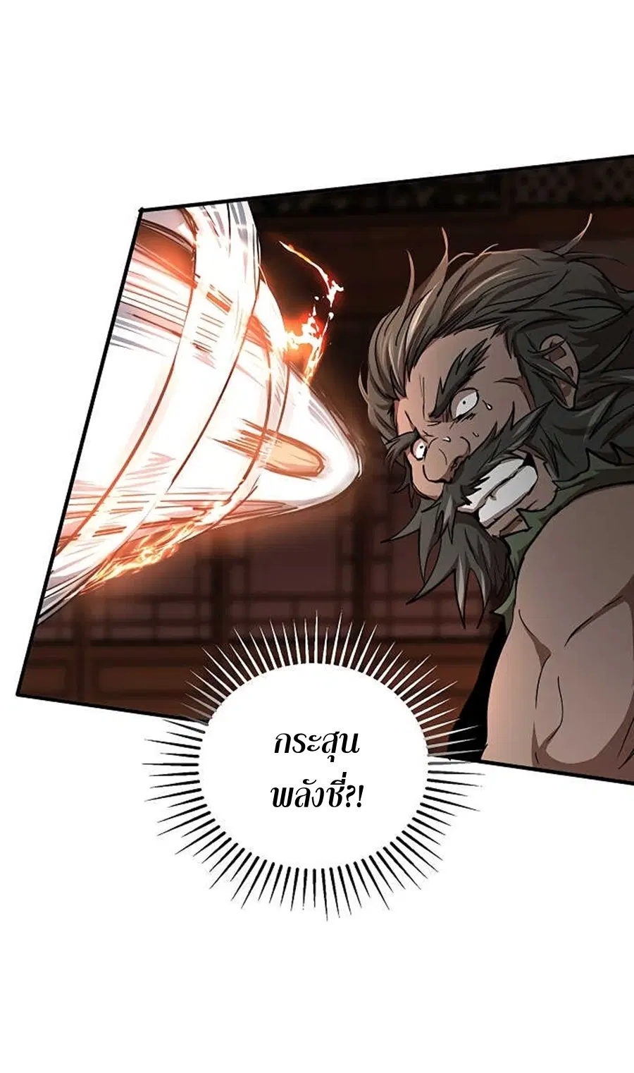 Path of the Shaman ตอนที่ 33 หน้า 24