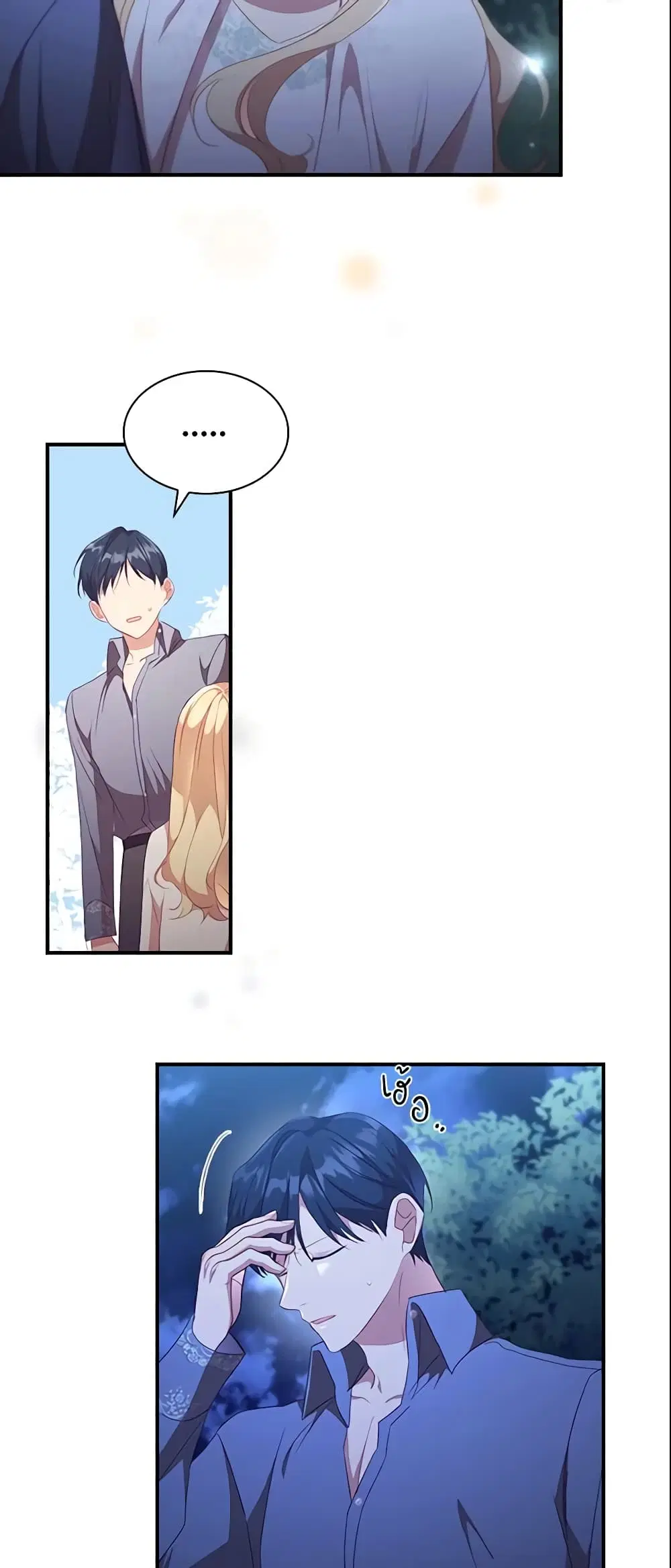 The Beloved Little Princess ตอนที่ 111 หน้า 27