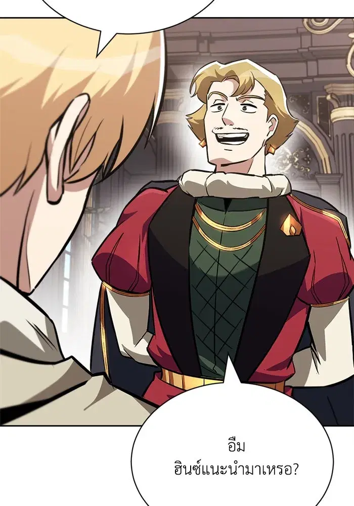 The Lazy Lord Masters the Sword ตอนที่ 66 หน้า 76