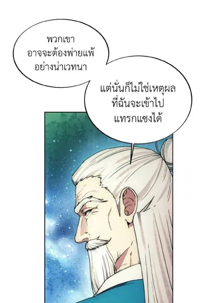 How to Live as a Villain ตอนที่ 154 หน้า 47